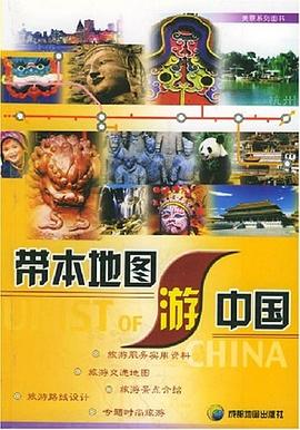 帶本地圖游中國 帶本地圖游中國