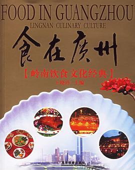 食在廣州王曉玲 食在廣州王曉玲