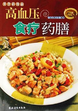 高血壓食療藥膳 高血壓食療藥膳