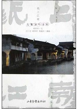 紙上江南顧榮軍 紙上江南顧榮軍