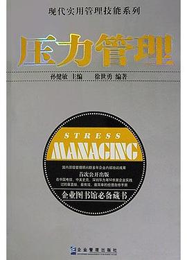 壓力管理徐世勇 壓力管理徐世勇