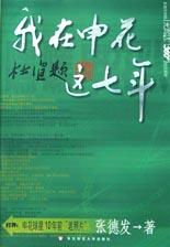 我在申花這七年 我在申花這七年