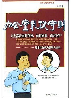 辦公室禮儀守則 辦公室禮儀守則