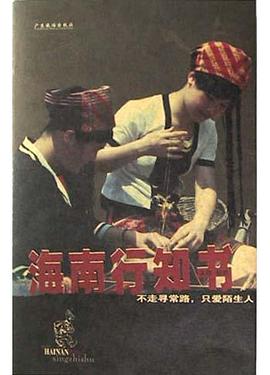 海南行知書陳莉 海南行知書陳莉