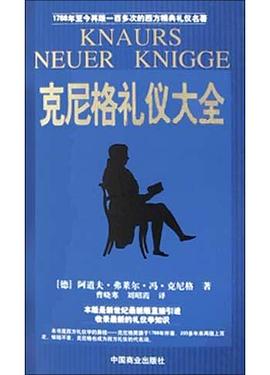 克尼格禮儀大全 克尼格禮儀大全