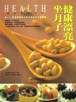 健康漂亮坐月子 健康漂亮坐月子