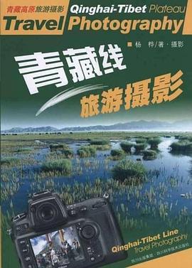 青藏線旅游攝影 青藏線旅游攝影