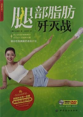 腿部脂肪殲滅戰 腿部脂肪殲滅戰