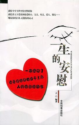 一生的安慰一言 一生的安慰一言