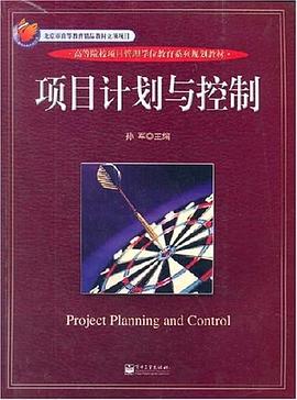 項目計劃與控制 項目計劃與控制