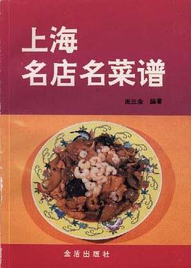 上海名店名菜譜 上海名店名菜譜