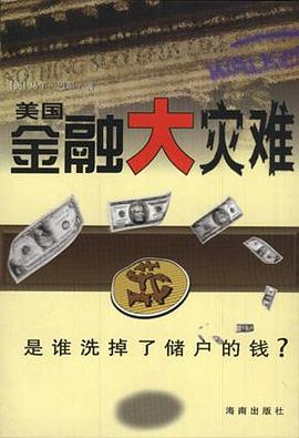 美國金融大災(zāi)難 美國金融大災(zāi)難