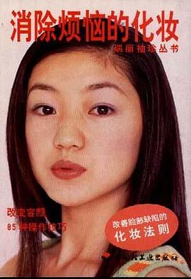 消除煩惱的化妝 消除煩惱的化妝