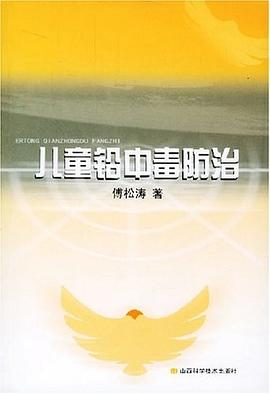 兒童鉛中毒防治 兒童鉛中毒防治