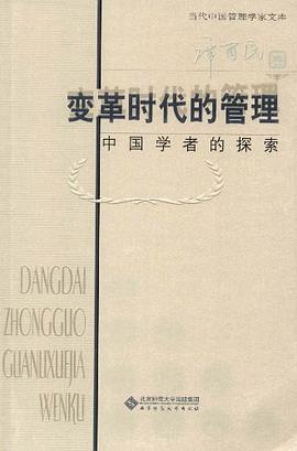 變革時代的管理 變革時代的管理