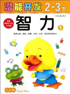 潛能開發-智力 潛能開發-智力