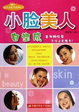 小臉美人自塑成 小臉美人自塑成