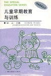 早期教育與訓練 早期教育與訓練