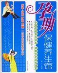 孕期保健養生館 孕期保健養生館