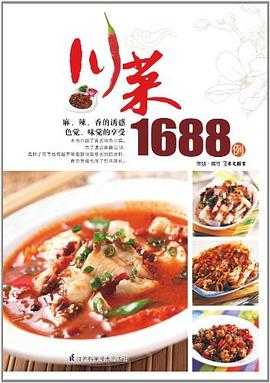 川菜1688例 川菜1688例