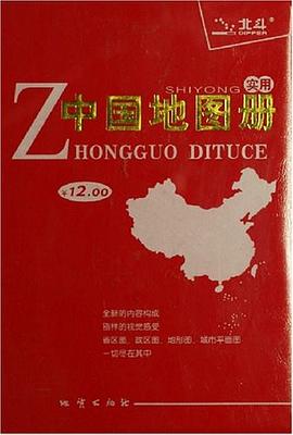 實用中國地圖冊 實用中國地圖冊