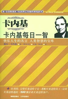 卡內基每日一智 卡內基每日一智