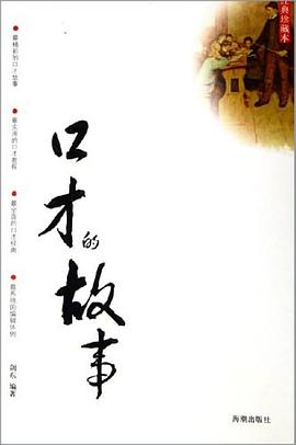 口才的故事劍東 口才的故事劍東