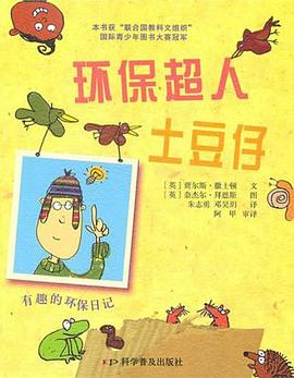環(huán)保超人土豆仔 環(huán)保超人土豆仔