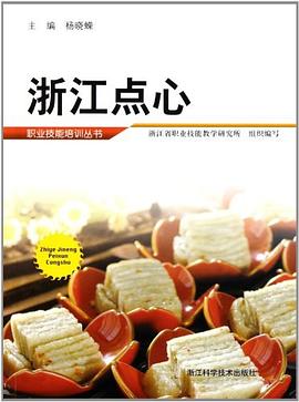 浙江點(diǎn)心楊曉蠑 浙江點(diǎn)心楊曉蠑