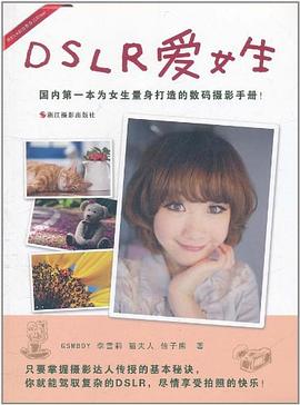 DSLR愛女生 DSLR愛女生