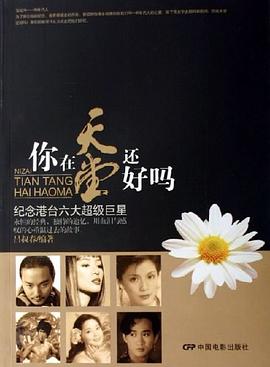 你在天堂還好嗎 你在天堂還好嗎