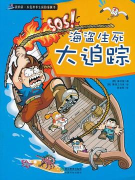 海盜生死大追蹤 海盜生死大追蹤