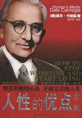 人性的優(yōu)點全集 人性的優(yōu)點全集