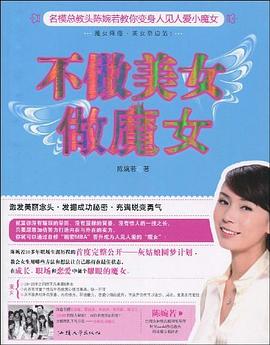 不做美女做魔女 不做美女做魔女
