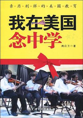 我在美國念中學 我在美國念中學