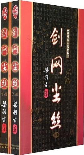 梁羽生作品全集 梁羽生作品全集