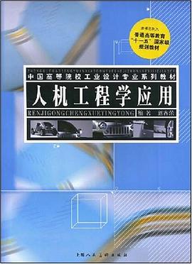 人機工程學應用 人機工程學應用