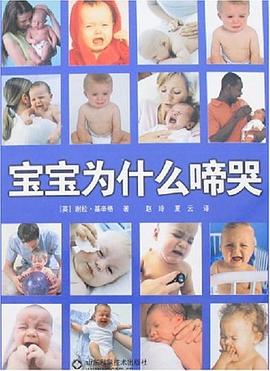 寶寶為什么啼哭 寶寶為什么啼哭