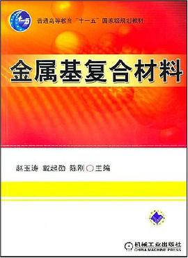 金屬基復合材料 金屬基復合材料