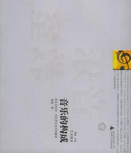 音樂的構成洛秦 音樂的構成洛秦