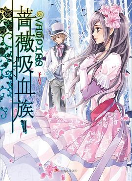 薔薇吸血族.Ⅱ 薔薇吸血族.Ⅱ