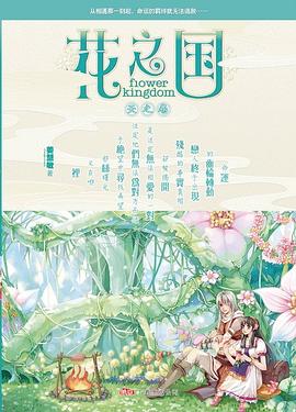 花之國1姜慧敏 花之國1姜慧敏