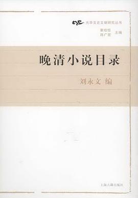 晚清舍憶劉永文 晚清舍憶劉永文