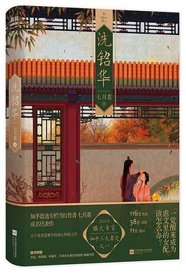 洗鉛華七月荔著 洗鉛華七月荔著