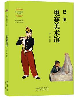 巴黎奧賽美術館 巴黎奧賽美術館