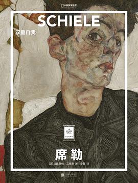 席勒:雙重自我 席勒:雙重自我