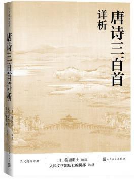 唐詩三百首詳析 唐詩三百首詳析
