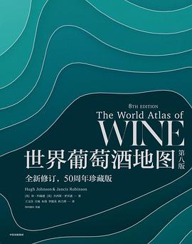 世界葡萄酒地圖 世界葡萄酒地圖