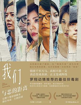 我們與惡的距離 我們與惡的距離