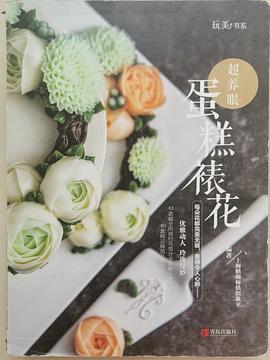 超養(yǎng)眼蛋糕裱花 超養(yǎng)眼蛋糕裱花